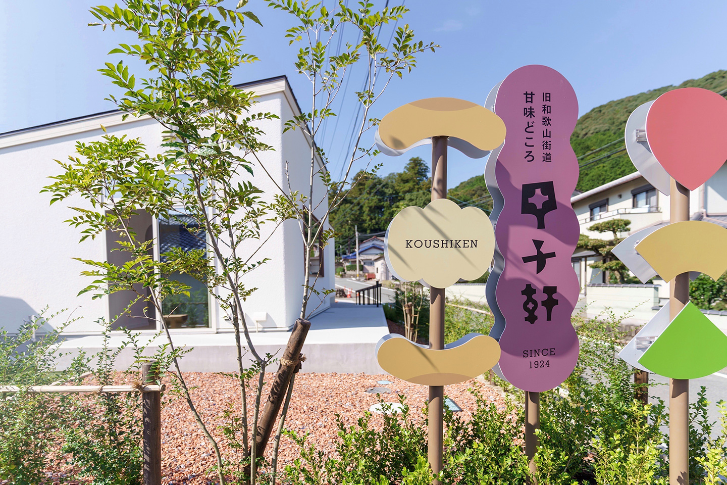 なつかしい記憶と今を楽しむ和菓子店