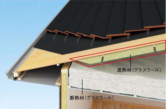天井・屋根の断熱・遮熱
