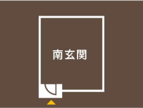 南玄関